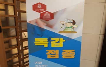 독감 발생 '최고조'…한달반 사이 환자 9배 급증