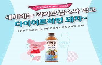 일동후디스, '카카오닙스차 마시기 프로젝트' 진행