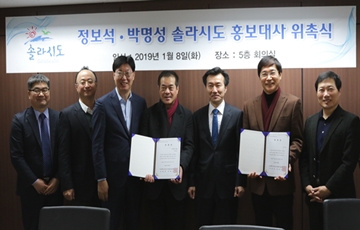 서남해안기업도시개발, 솔라시도 홍보대사 기획자 박명성·연기사 정보석 위촉