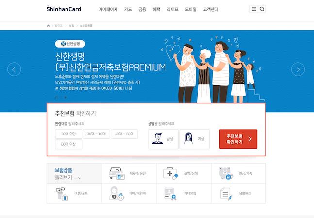 신한카드, 홈페이지 및 모바일 앱 '온라인 보험몰' 오픈