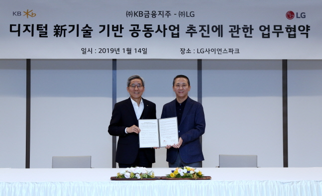 KB금융-LG, 디지털 신기술 공동사업 추진 '맞손'