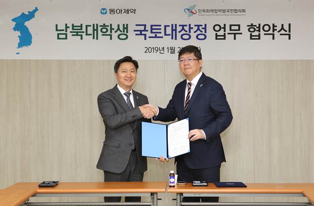 동아제약, 민화협과 남북대학생 국토대장정 개최 협약