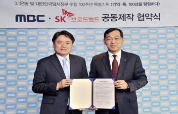 SKB · MBC, 다큐멘터리 공동제작 업무협약 체결