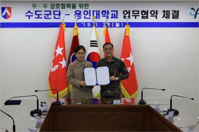 용인대-육군수도군단 업무협약 체결…"국가 안보 발전 기여" 