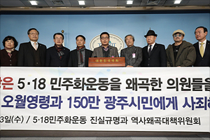5.18 왜곡 자유한국당 규탄 기자회견