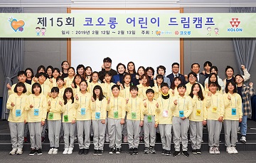 코오롱그룹, 초등 6학년 30명에 장학금 1억5천만원 전달