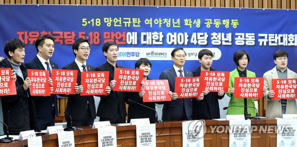 5·18 비하 논란에 뿔난 청년들…"한국당 '화려한 심판' 할 것"