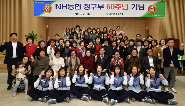 농협은행 스포츠단 정구팀, 창단 60주년 기념행사 개최