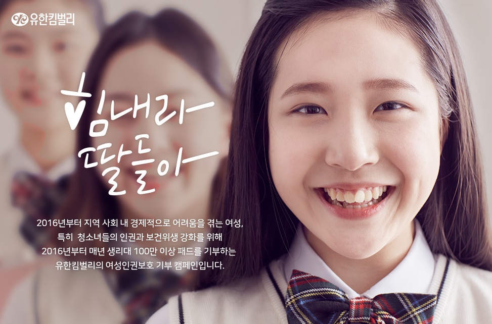 유한킴벌리, 16년 연속 ‘한국에서 가장 존경받는 기업’ 선정