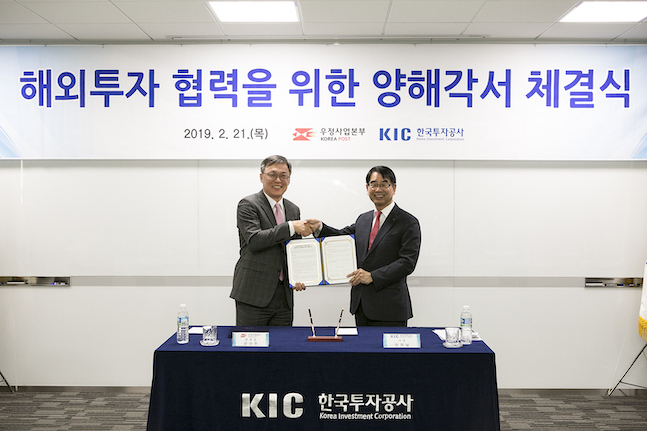 한국투자공사, 우정사업본부와 해외투자 협력 강화 MOU