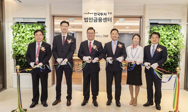 한국투자증권, 기업전용 원스탑 토탈 '법인금융센터' 오픈
