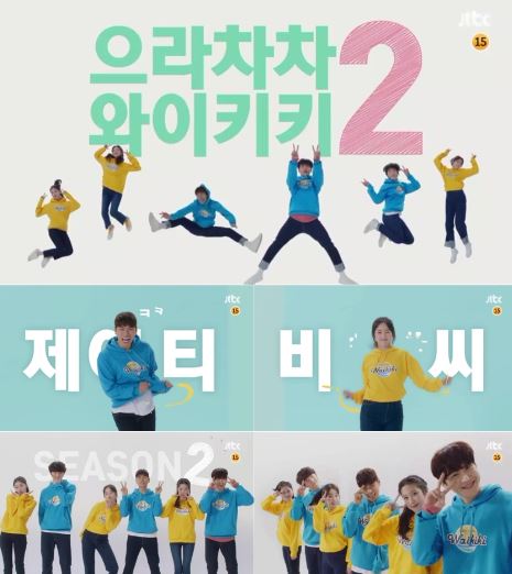 "역대급 병맛"…'와이키키2' 최고의 꿀조합 '기대'