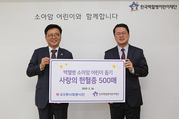 코오롱그룹, 한국백혈병어린이재단에 헌혈증 500매 전달