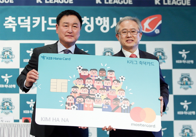 하나은행, 열성 축구팬들 위한 K리그 축덕카드 출시