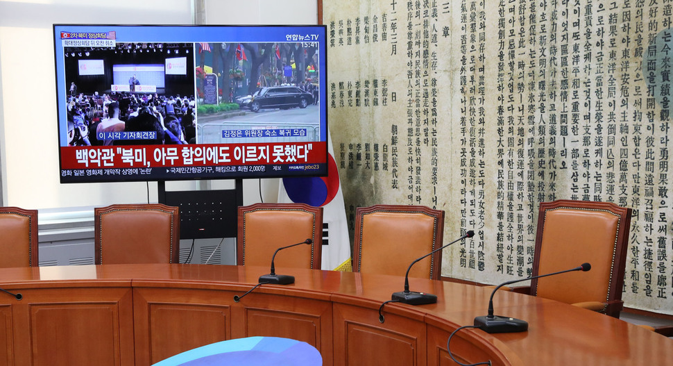 북미회담 결렬에 민주당 당혹…평화 구상 '흔들' 
