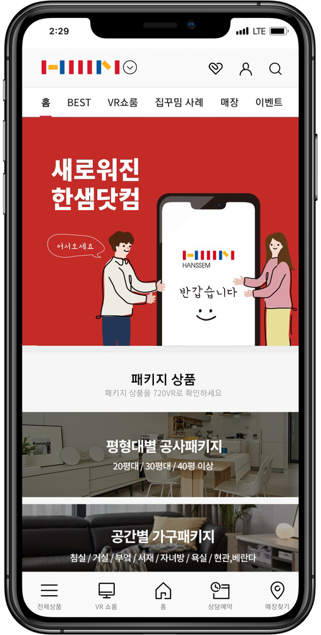 한샘, ‘한샘닷컴’ 홈페이지 새 단장…O4O 플랫폼 구축