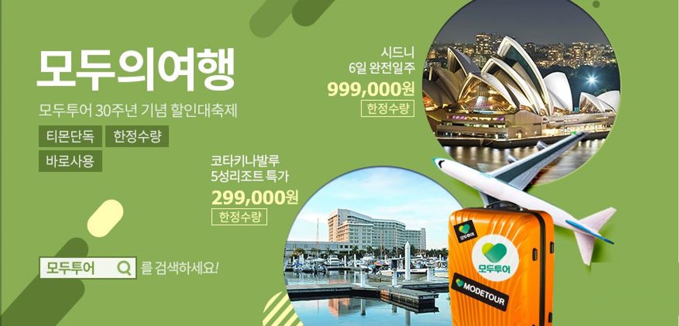 티몬, 모두의 여행 기획전…보라카이 5일 패키지 ‘19만원대’ 판매