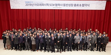 아모레퍼시픽, ‘2019년 SCM 협력사 동반성장 총회’ 개최