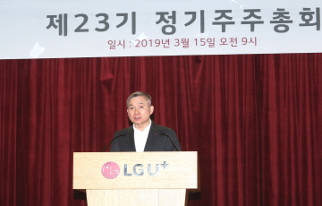 [주총] LGU+, 신성장동력 ‘에너지’...주당 400원 현금배당