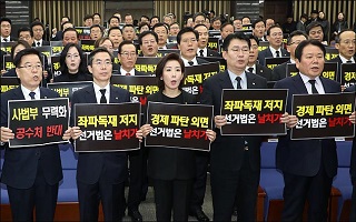 선거제 패스트트랙 막겠다는 한국당 "의원직도 걸겠다"