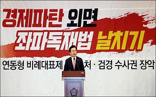 한국당이 '선거제 패스트트랙' 반대하는 이유