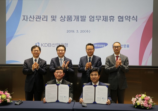 삼성자산운용·산업은행 자산관리 및 상품개발 업무협약식 개최
