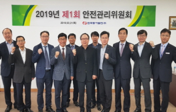 동서발전, ‘제1회 안전관리위원회’ 개최