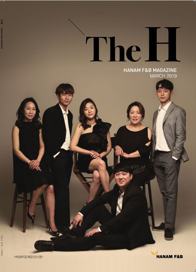 하남돼지집, 사보 ‘The H’ 2019 봄호 발행