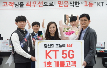KT, 5G 1호 가입자 일반인 이지은씨...5일 정식 개통 