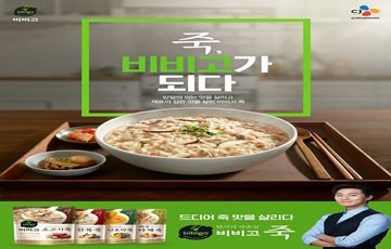 CJ제일제당 '비비고 죽' 광고 온에어…"죽 시장 지배력 확대" 