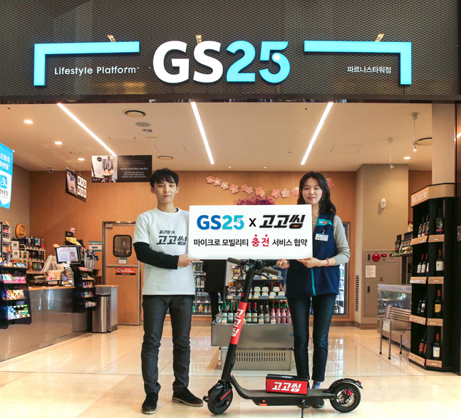 GS25, 전동 킥보드 배터리 충전 및 교환 서비스 개시