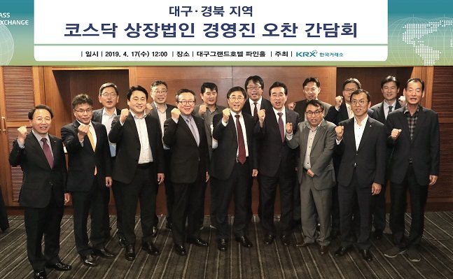 거래소, 대구·경북지역 코스닥 상장법인 간담회 개최
