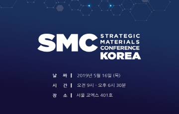 반도체 전자재료 컨퍼런스 'SMC 코리아 2019' 내달 16일 개최