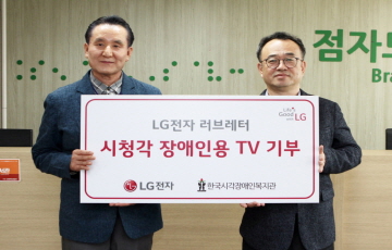 LG전자, ‘장애인의 날’ 맞아 시청각장애인용 TV 200대 기증
