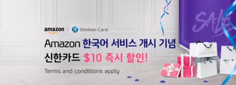 신한카드, 아마존닷컴 한글 서비스 자동 지원…기념 이벤트 진행