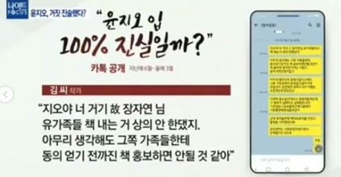 김수민 작가, 윤지오 고소…'진흙탕 폭로전'