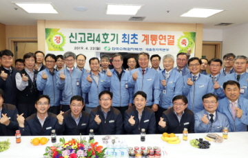 한수원, 신고리 4호기 계통연결 기념식 개최…22일부터 전력생산