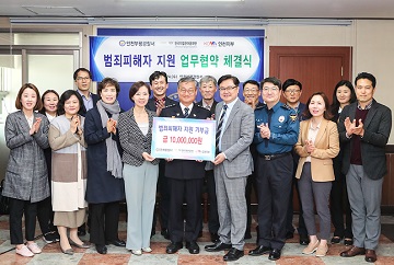 한국GM재단, 범죄 피해자 지원 위한 민‧관 협력체계 구축