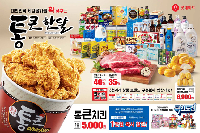 롯데마트, 총 17만 마리 통큰치킨 5000원 판매