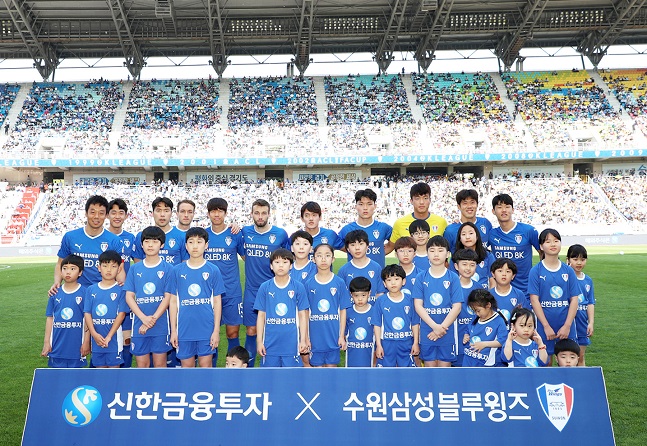 신한금융투자, 어린이날 맞이 축구 관람 행사  진행