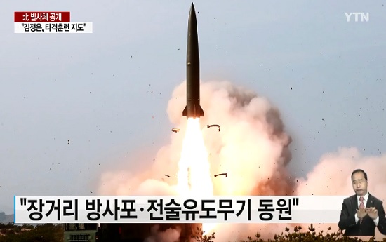 북한 미사일 발사체?...남한 전역 초토화시킬 저고도 신형전술유도핵무기