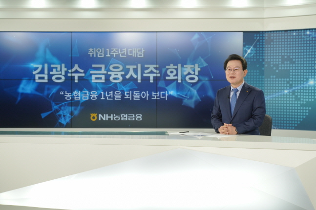 '취임 1주년' 김광수 농협금융 회장, 2기 경영방향 제시