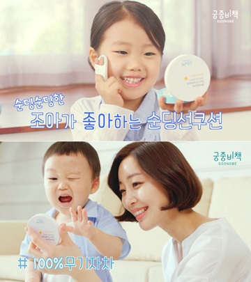 궁중비책, 장범준 자녀 '조아·하다' 남매 광고 영상 공개