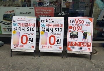 불법보조금 기승…LG V50 씽큐 ‘마이너스폰’ 등장