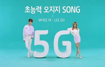 KT, ‘5G Song’ 유튜브 공개...“중독성 있는 가사”