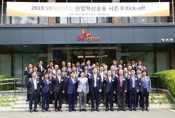 SK하이닉스, 산업혁신운동 시즌2 출범식 개최