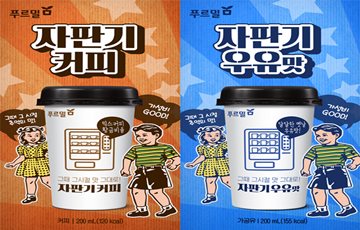 푸르밀, 추억의 맛 재현한 '자판기커피·우유맛' 2종 출시