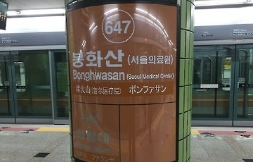 서울 지하철 6호선 급전장치 고장, 30분간 지연