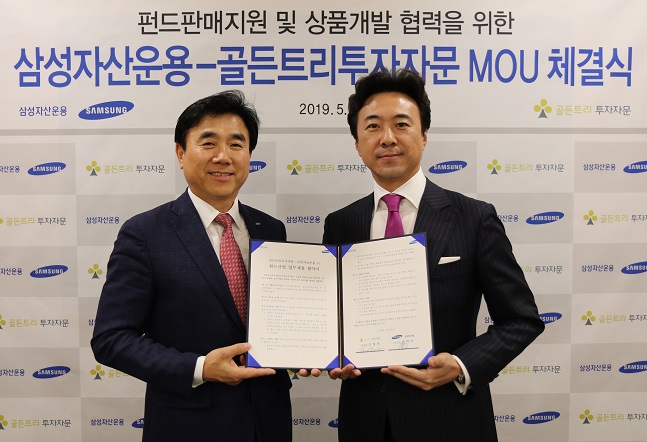 삼성자산운용, 골든트리 투자자문과 사업제휴 MOU 