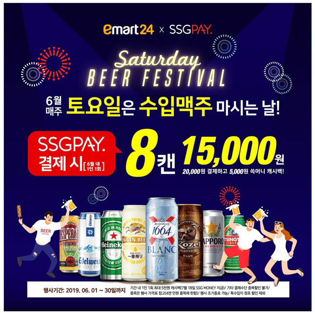 이마트24 “수입맥주 8캔 15000원”